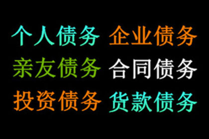 欠款不归还，如何应对？